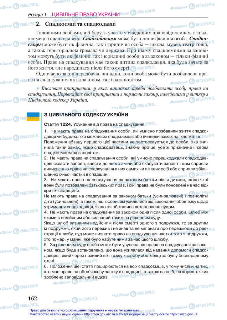 Підручники Правознавство 11 клас сторінка 162