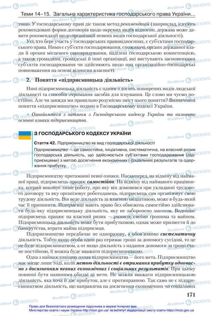 Підручники Правознавство 11 клас сторінка 171