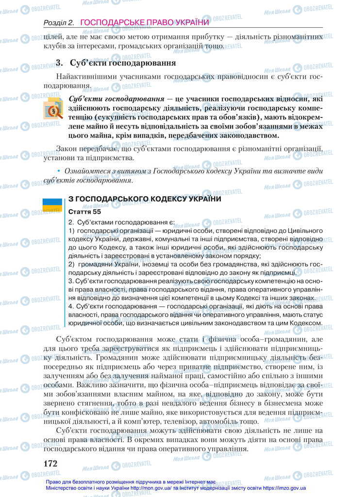 Підручники Правознавство 11 клас сторінка 172