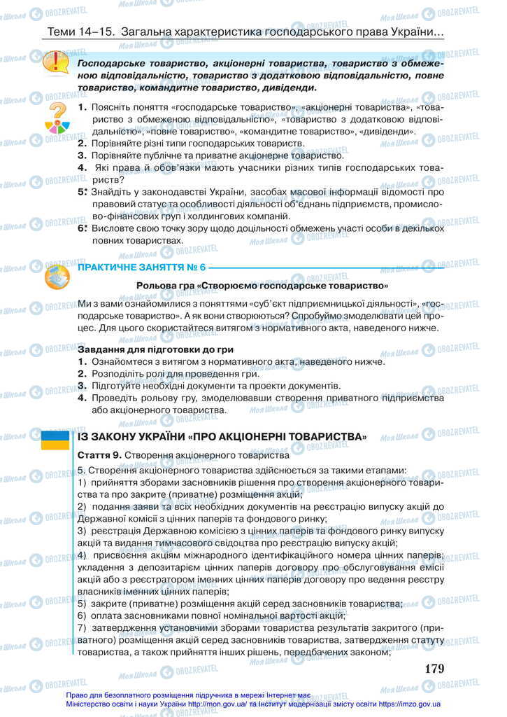 Підручники Правознавство 11 клас сторінка 179