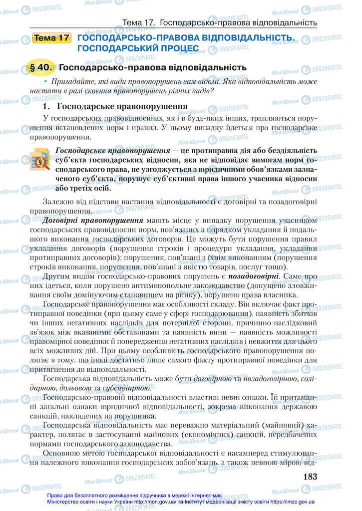 Підручники Правознавство 11 клас сторінка 183