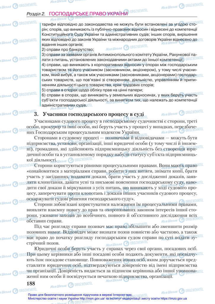 Підручники Правознавство 11 клас сторінка 188