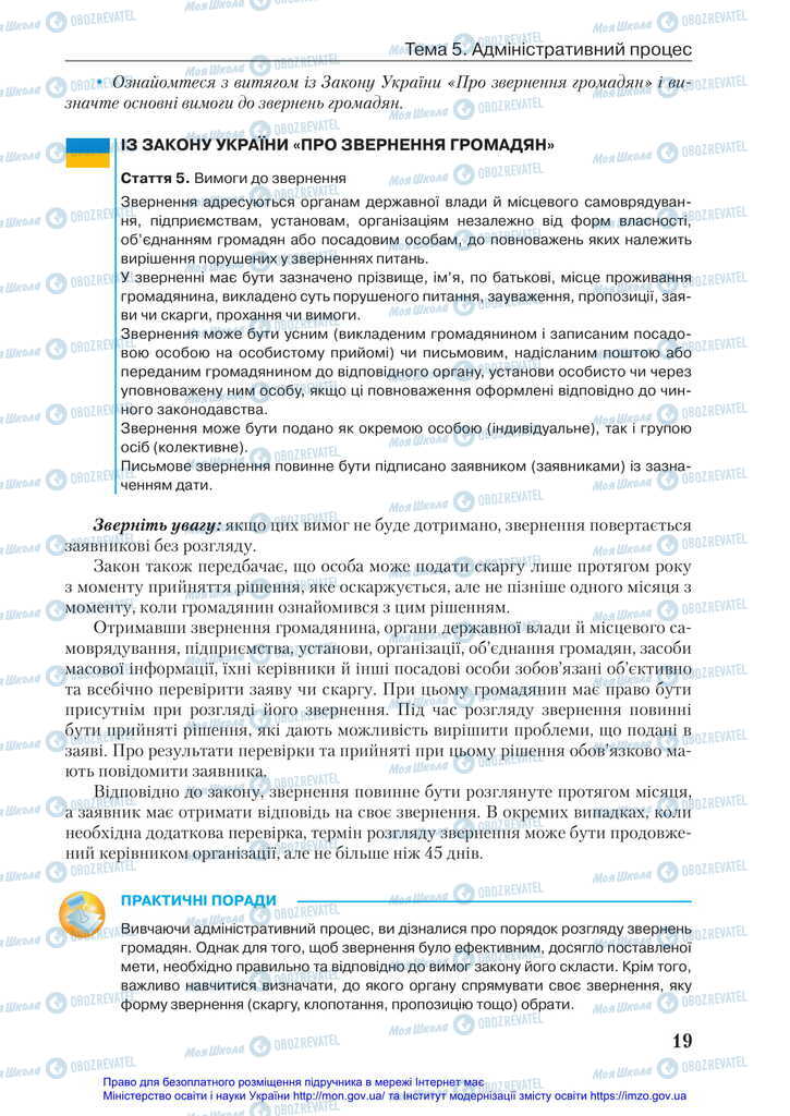 Підручники Правознавство 11 клас сторінка 19