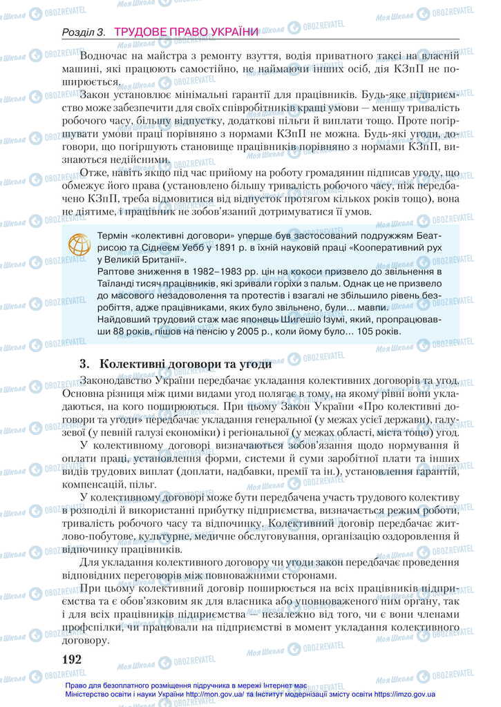 Підручники Правознавство 11 клас сторінка 192