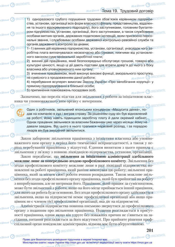 Підручники Правознавство 11 клас сторінка 201