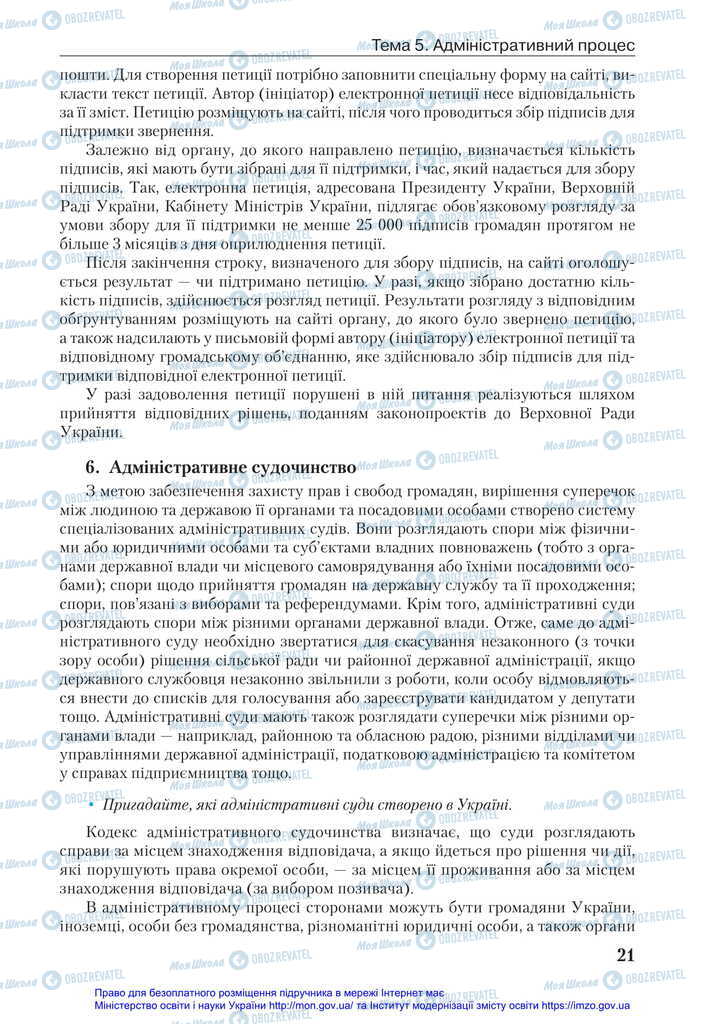 Підручники Правознавство 11 клас сторінка 21