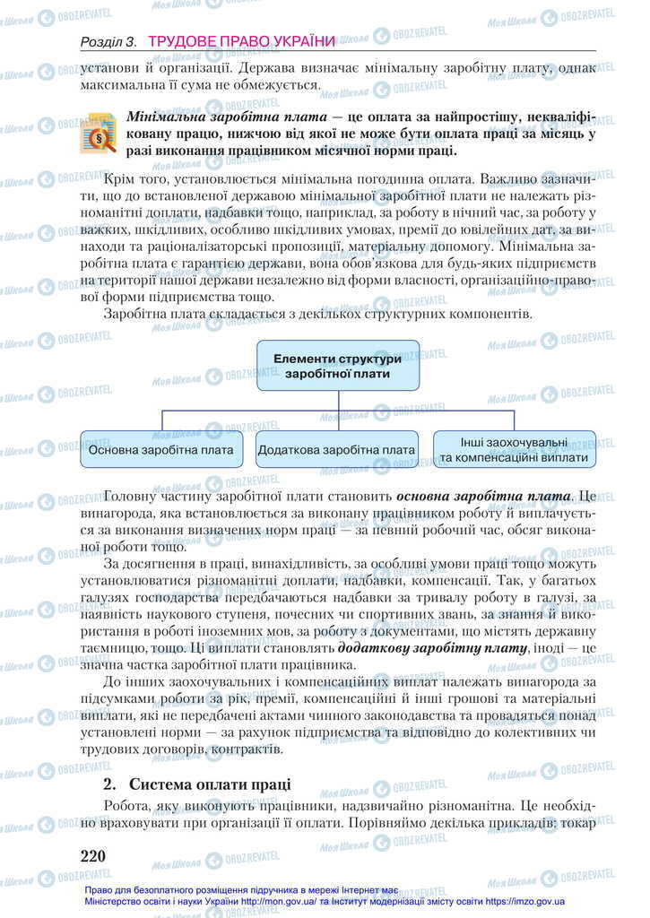 Підручники Правознавство 11 клас сторінка 220