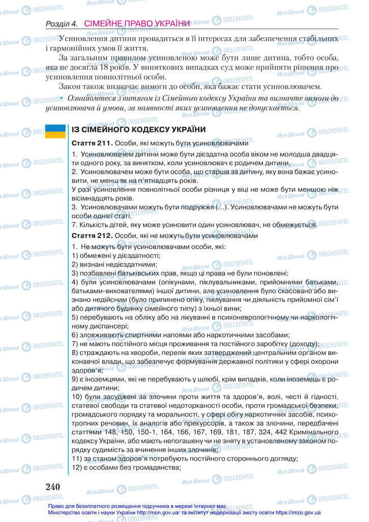 Підручники Правознавство 11 клас сторінка 240