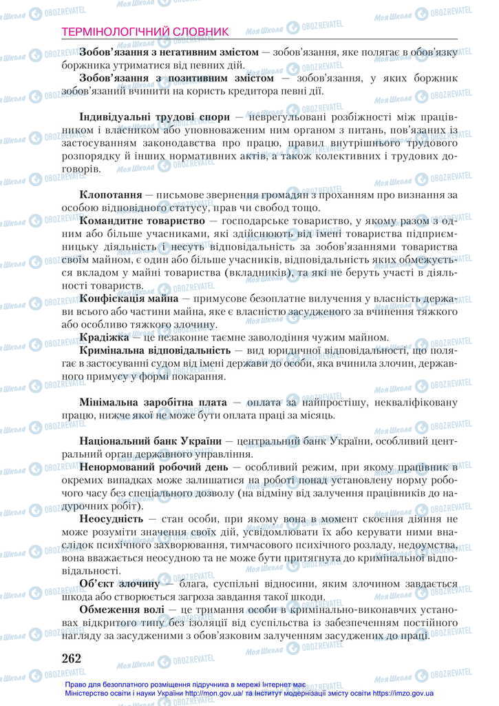 Підручники Правознавство 11 клас сторінка 262