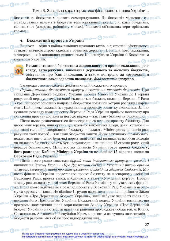 Підручники Правознавство 11 клас сторінка 27