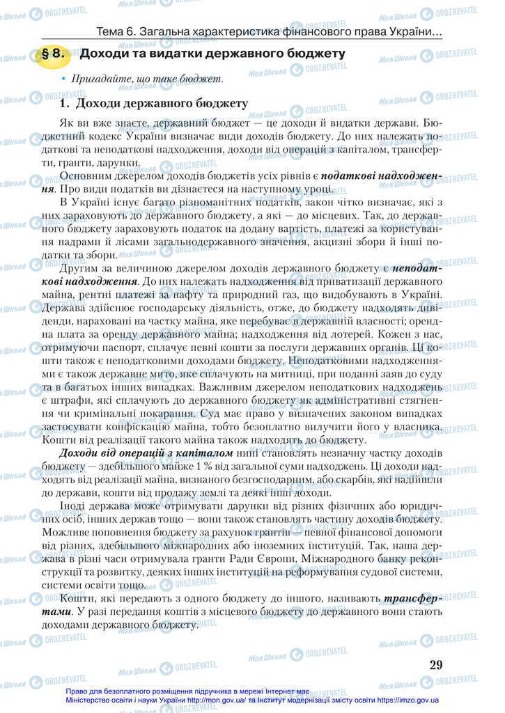 Підручники Правознавство 11 клас сторінка 29