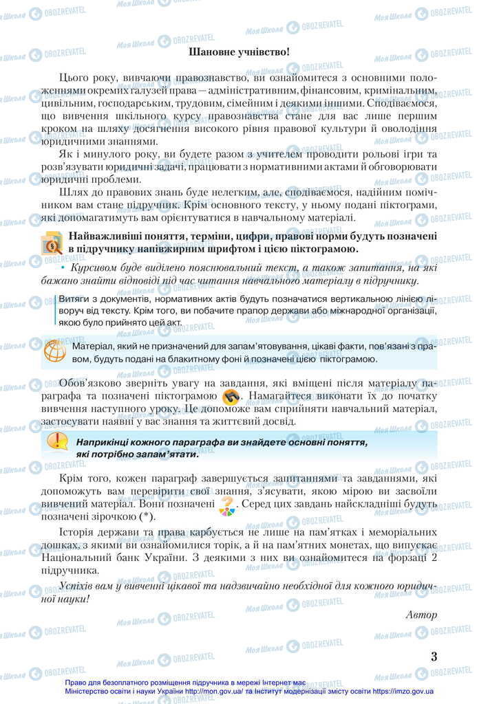 Підручники Правознавство 11 клас сторінка  3