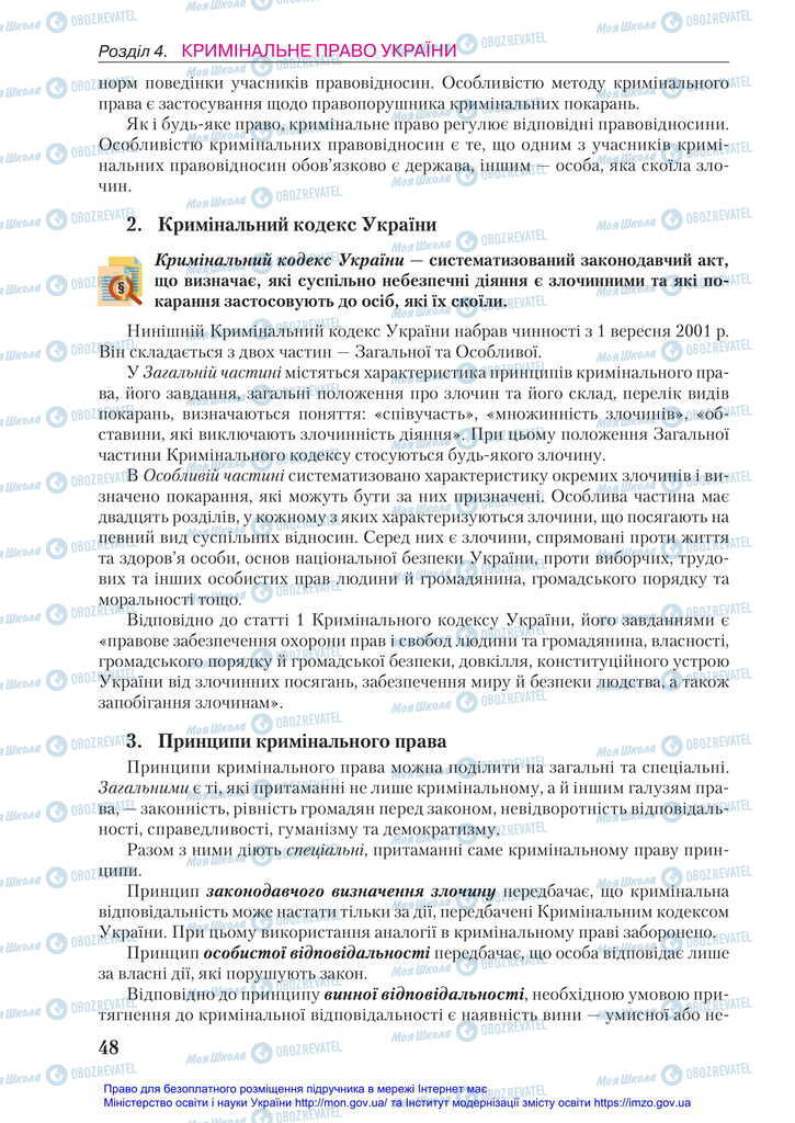 Підручники Правознавство 11 клас сторінка 48