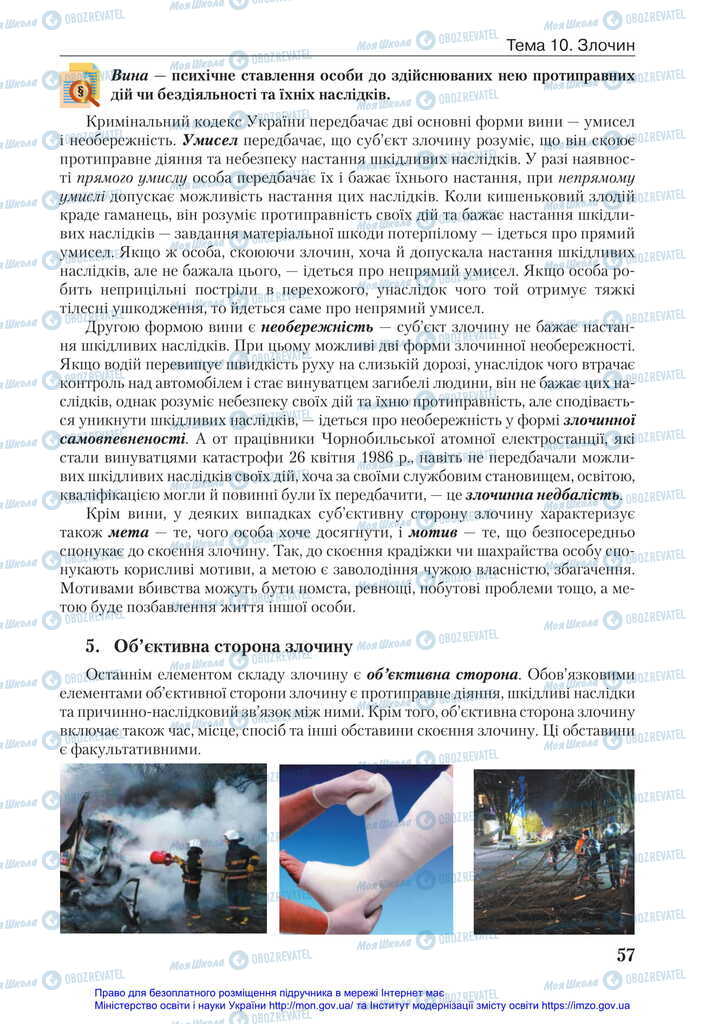 Підручники Правознавство 11 клас сторінка 57