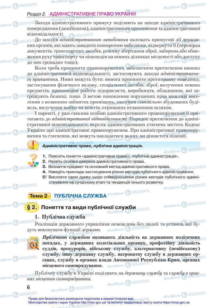 Підручники Правознавство 11 клас сторінка 6