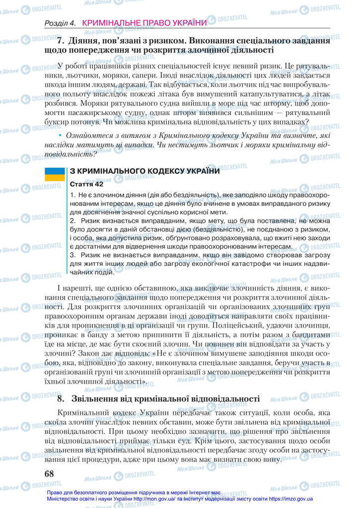 Підручники Правознавство 11 клас сторінка 68