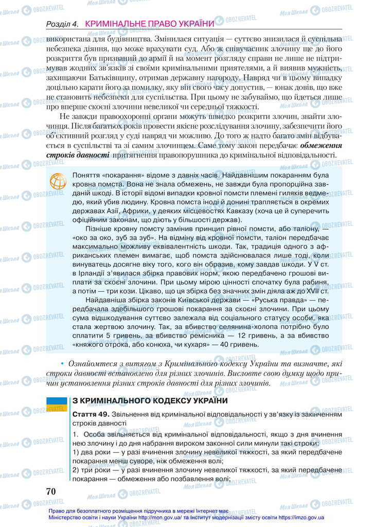 Підручники Правознавство 11 клас сторінка 70