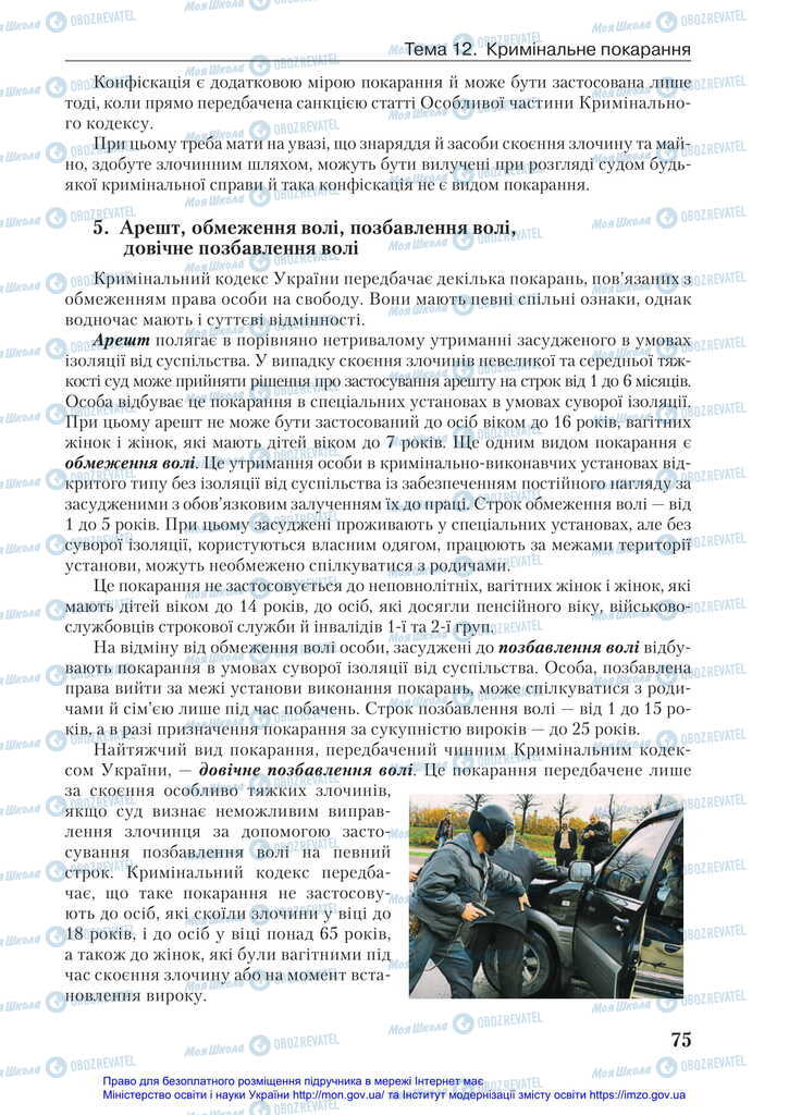 Підручники Правознавство 11 клас сторінка 75