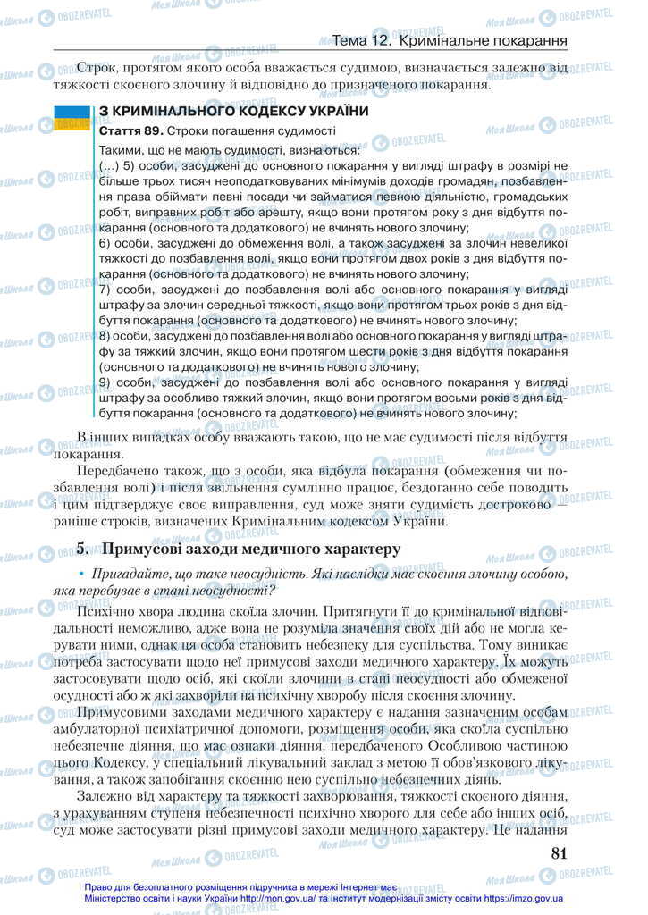 Підручники Правознавство 11 клас сторінка 81