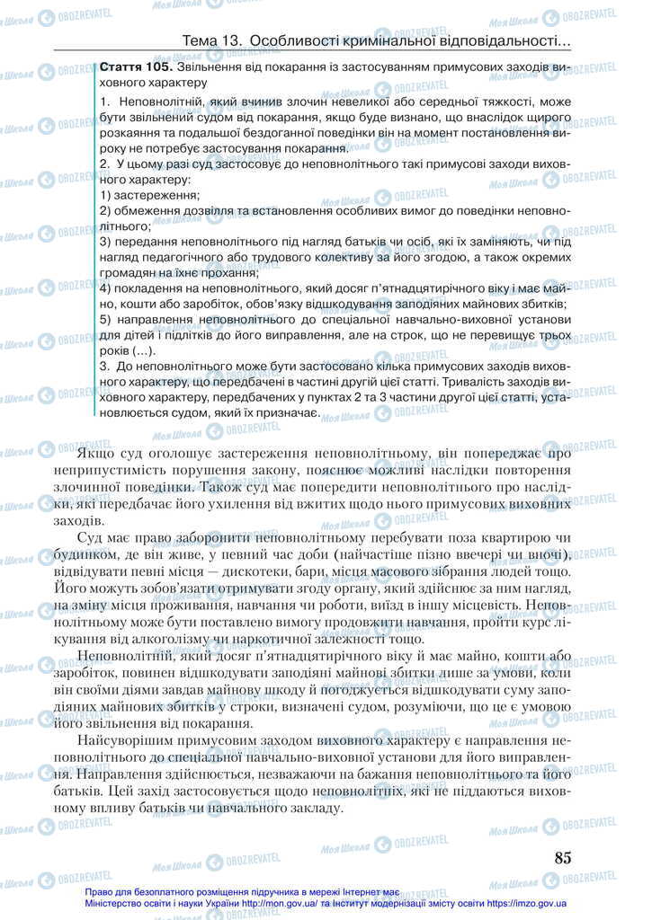 Підручники Правознавство 11 клас сторінка 85