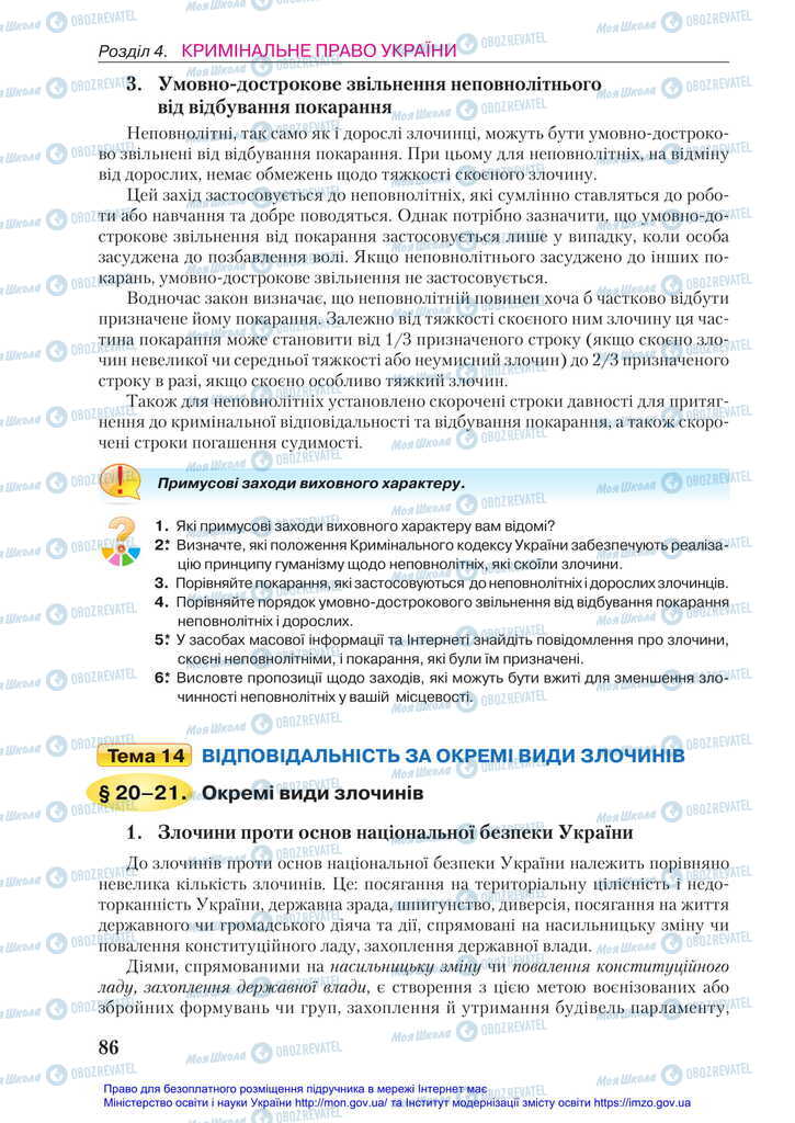 Підручники Правознавство 11 клас сторінка 86