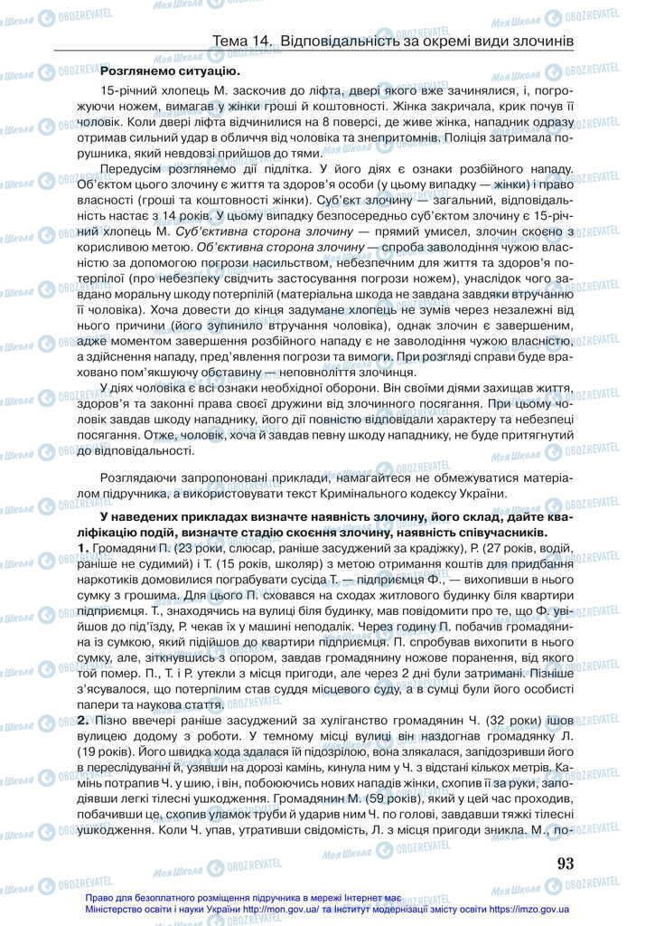 Підручники Правознавство 11 клас сторінка 93