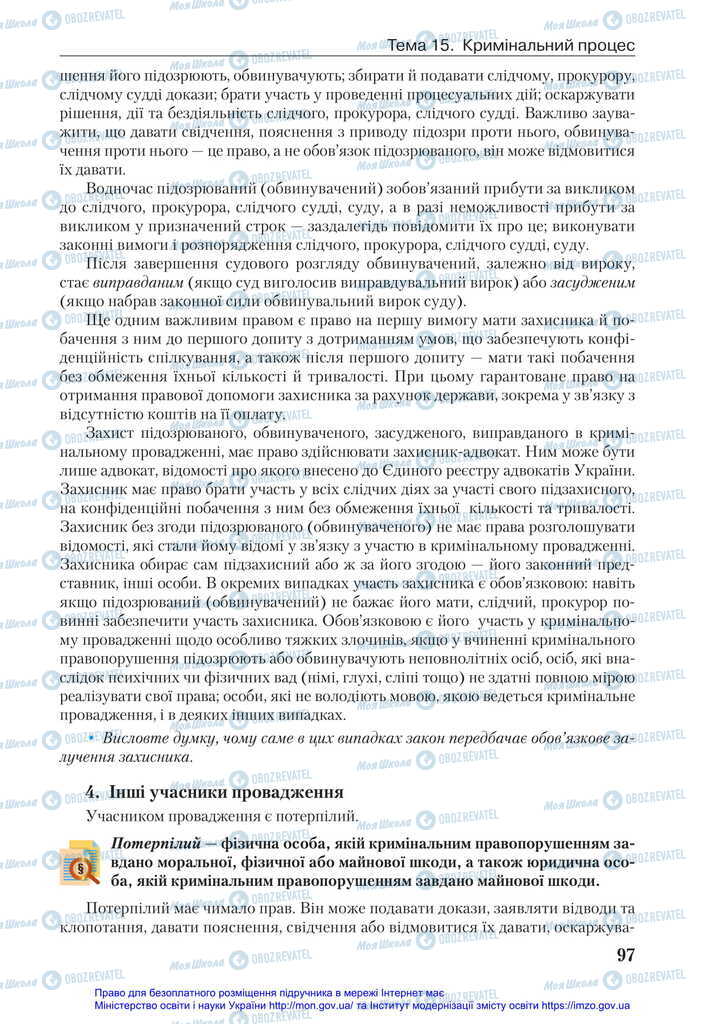 Підручники Правознавство 11 клас сторінка 97