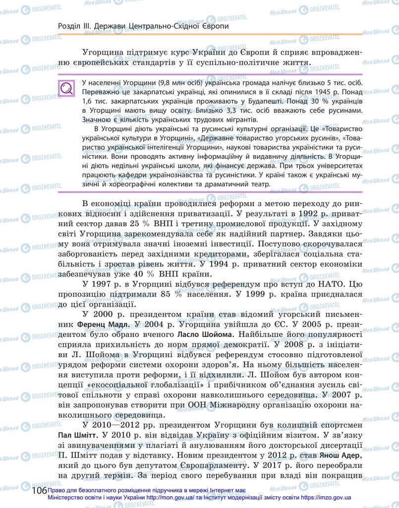 Підручники Всесвітня історія 11 клас сторінка 106