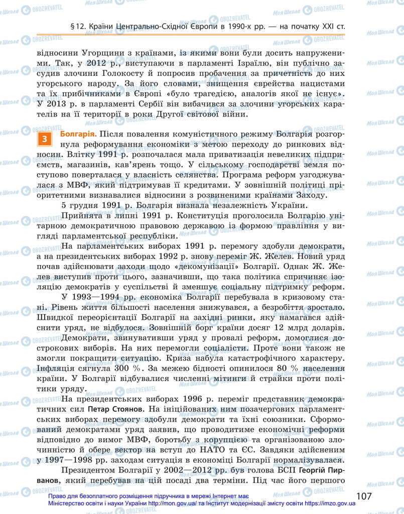 Підручники Всесвітня історія 11 клас сторінка 107