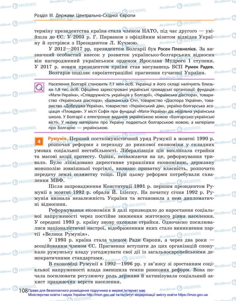 Підручники Всесвітня історія 11 клас сторінка 108