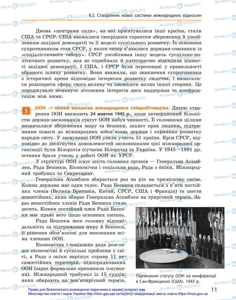 Підручники Всесвітня історія 11 клас сторінка 11