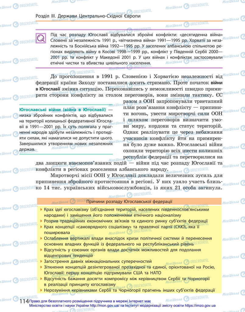 Підручники Всесвітня історія 11 клас сторінка 114