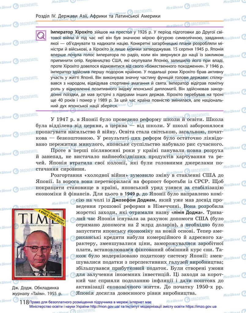 Підручники Всесвітня історія 11 клас сторінка 118