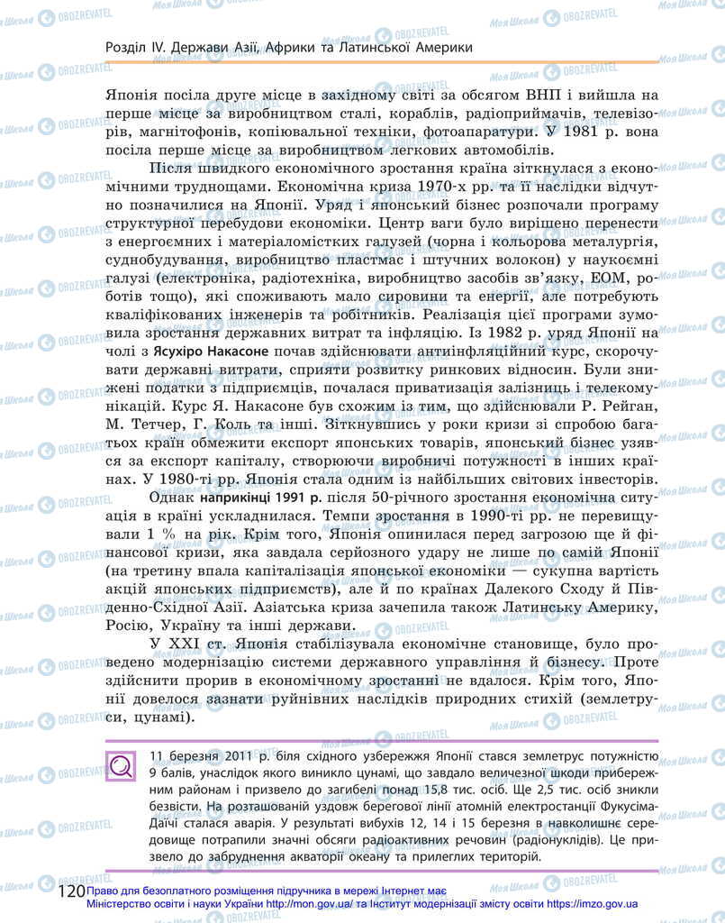 Підручники Всесвітня історія 11 клас сторінка 120