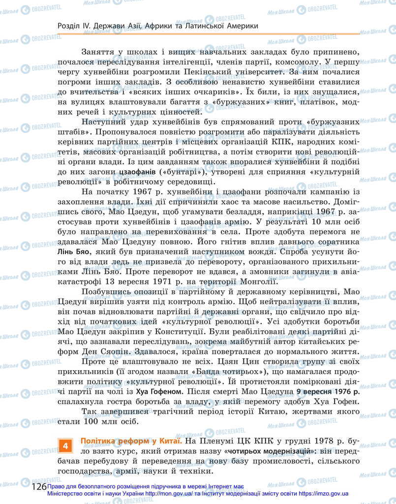 Підручники Всесвітня історія 11 клас сторінка 126