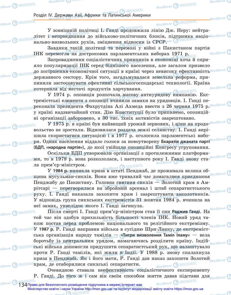 Підручники Всесвітня історія 11 клас сторінка 134