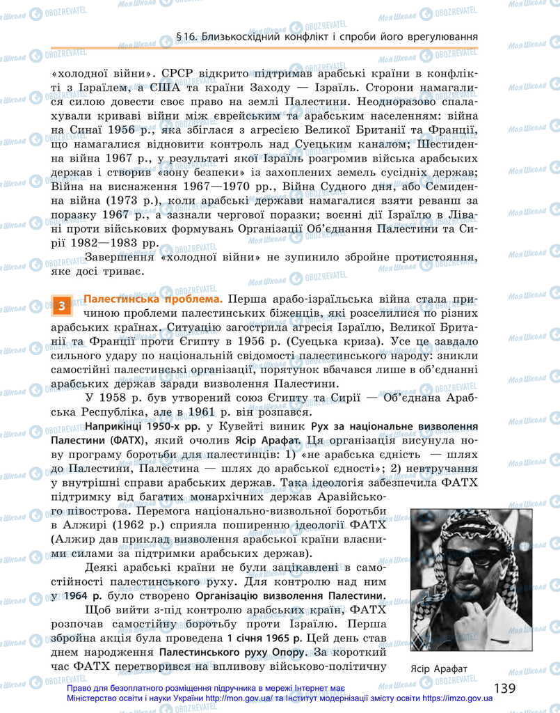 Підручники Всесвітня історія 11 клас сторінка 139