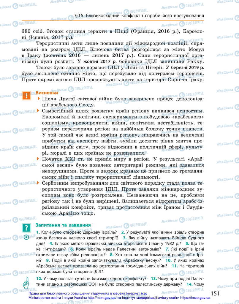 Підручники Всесвітня історія 11 клас сторінка 151