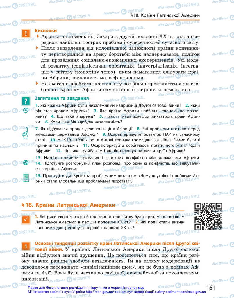 Підручники Всесвітня історія 11 клас сторінка 161