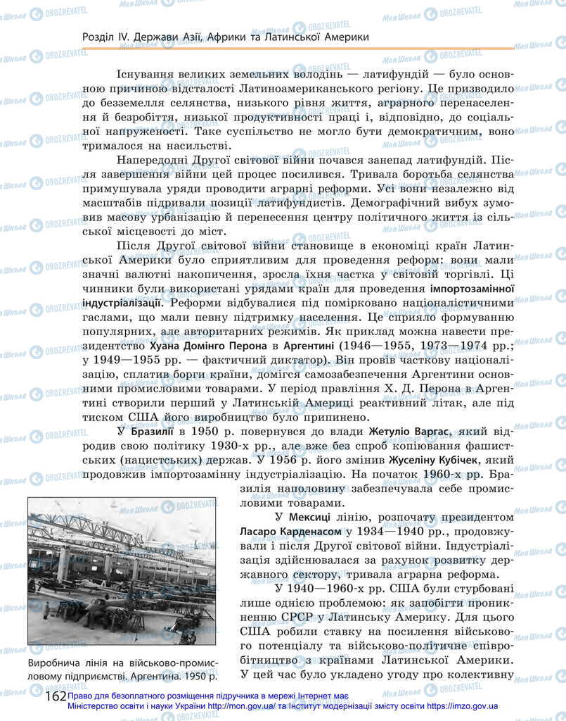 Підручники Всесвітня історія 11 клас сторінка 162