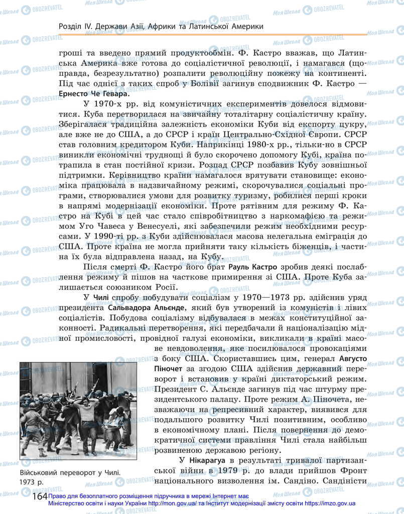 Учебники Всемирная история 11 класс страница 164