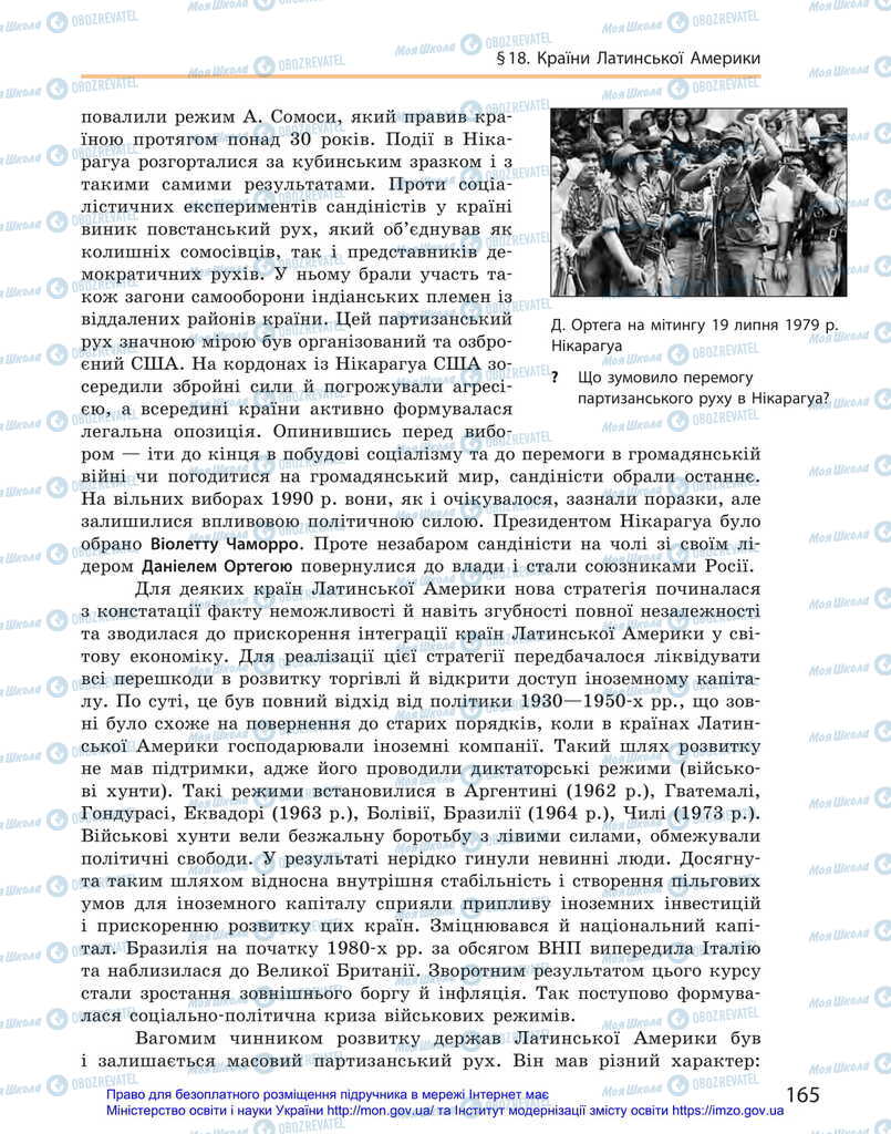 Підручники Всесвітня історія 11 клас сторінка 165