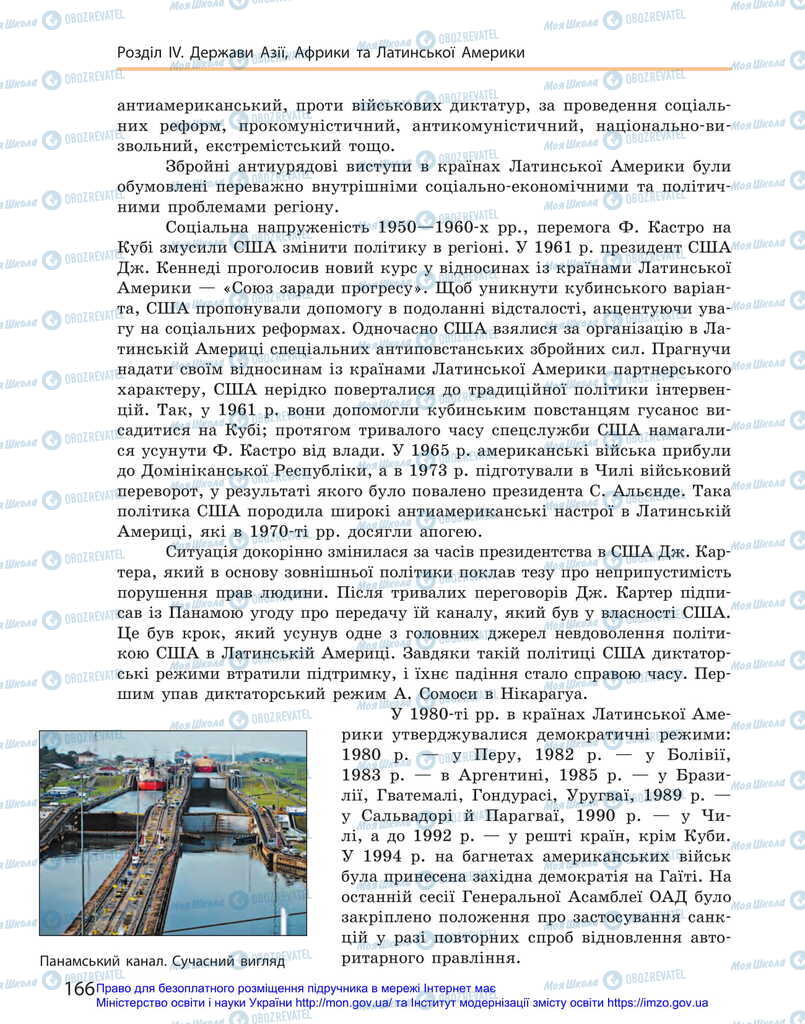 Підручники Всесвітня історія 11 клас сторінка 166