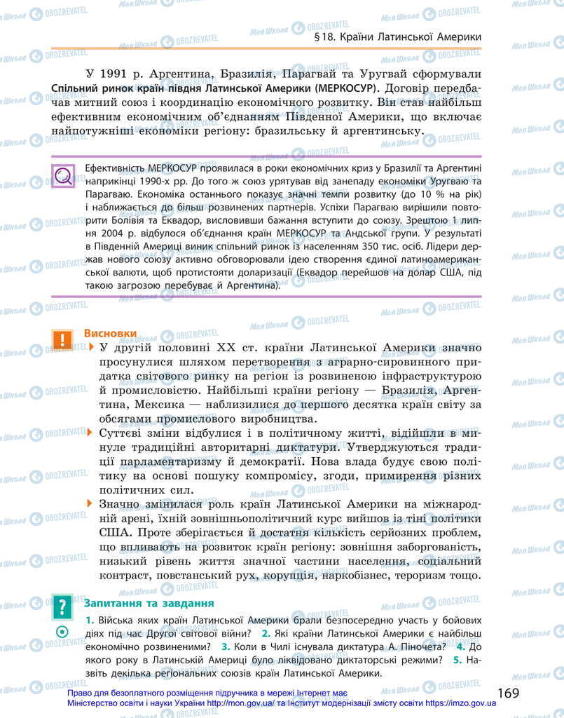 Підручники Всесвітня історія 11 клас сторінка 169