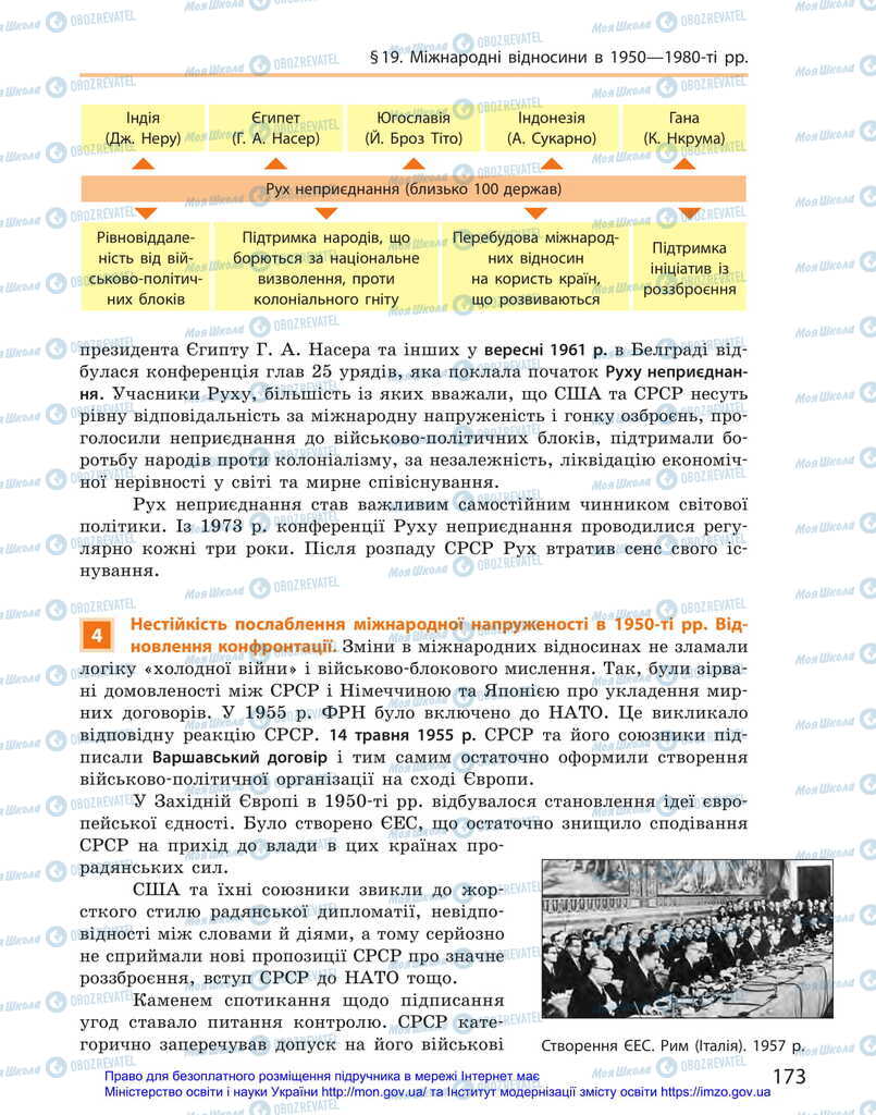 Учебники Всемирная история 11 класс страница 173