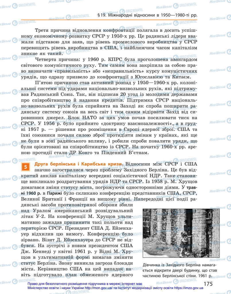 Учебники Всемирная история 11 класс страница 175