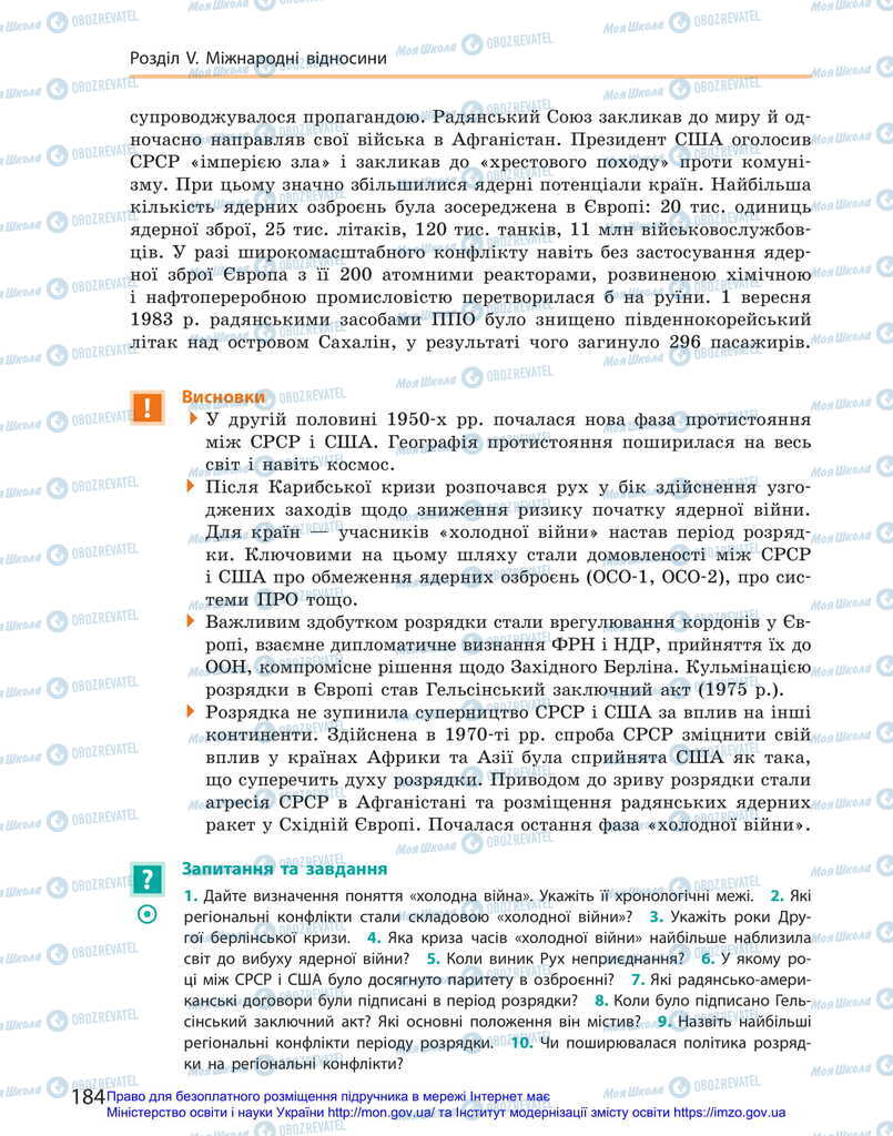 Підручники Всесвітня історія 11 клас сторінка 184