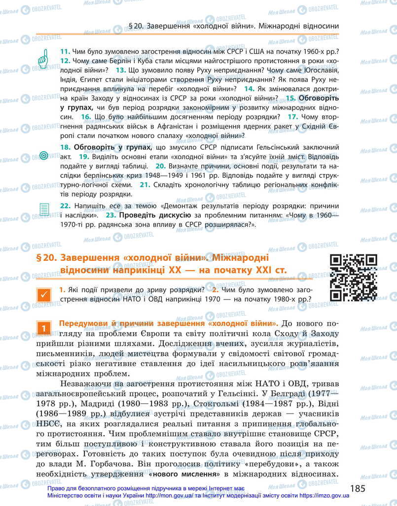 Підручники Всесвітня історія 11 клас сторінка 185