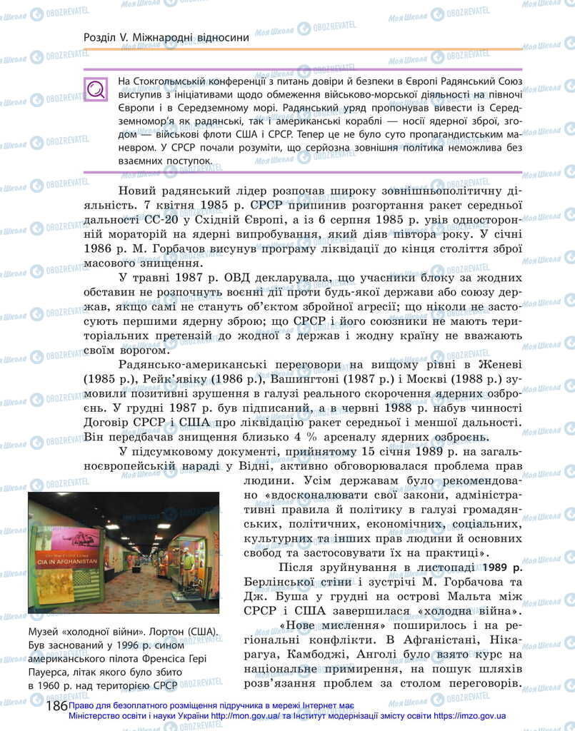 Підручники Всесвітня історія 11 клас сторінка 186