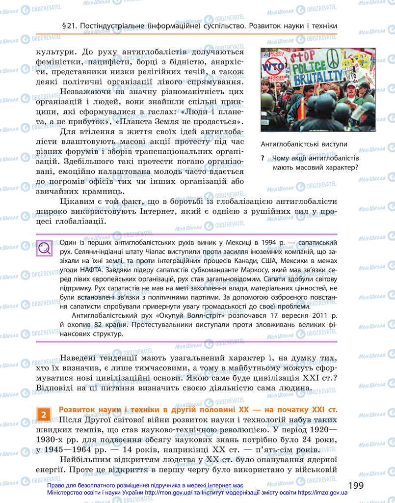 Підручники Всесвітня історія 11 клас сторінка 199